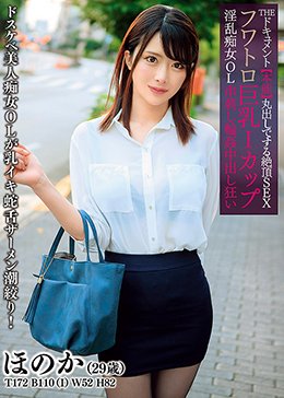 THE ドキュメント 本能丸出しでする絶頂SEX フワトロ巨乳Iカップ淫乱痴女OL串刺し輪姦中出し狂い